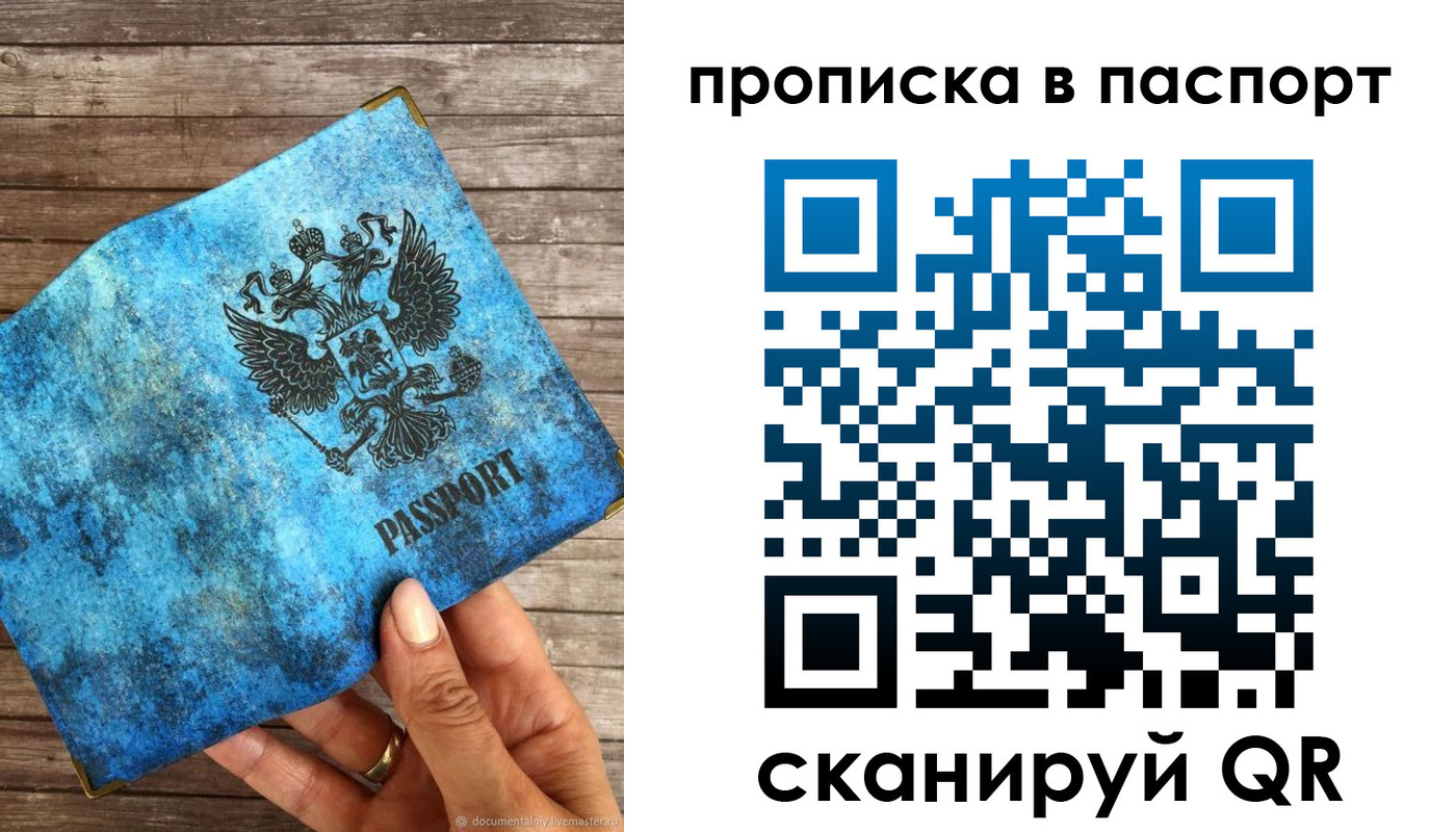 прописка для работы в Лебедяни