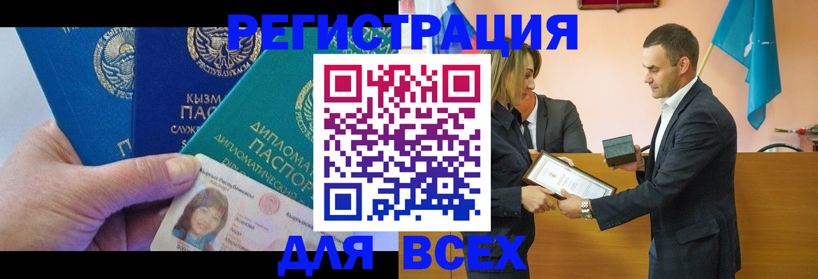 временная регистрация 2025 в Лебедяни